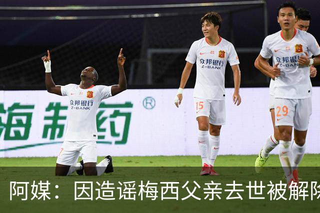 阿媒：因造谣梅西父亲去世被解除职务的女主持，正考虑起诉该频道